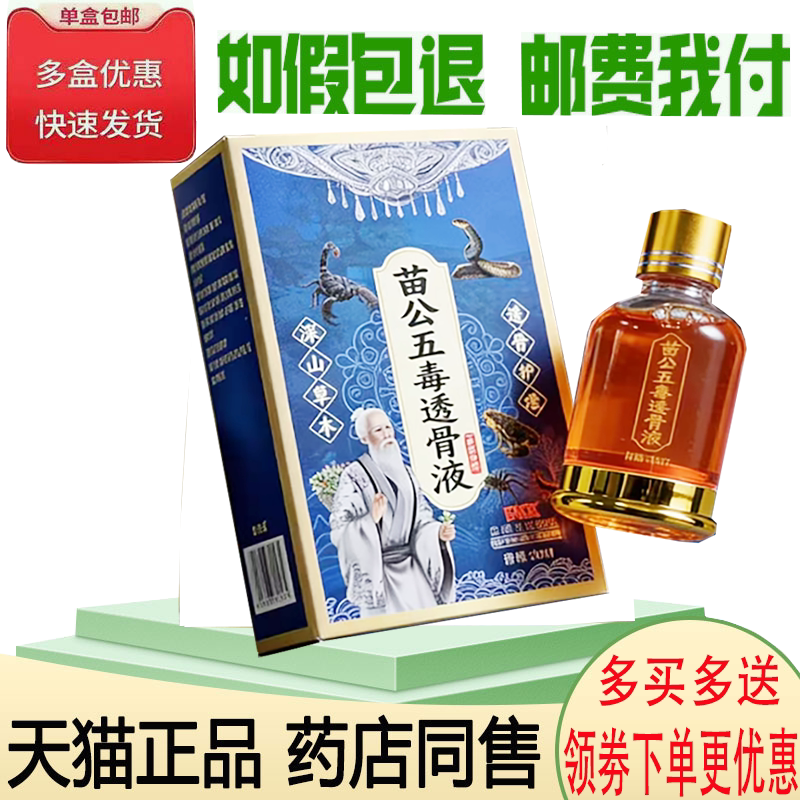 颈肩腰腿关节筋骨疼痛舒缓液