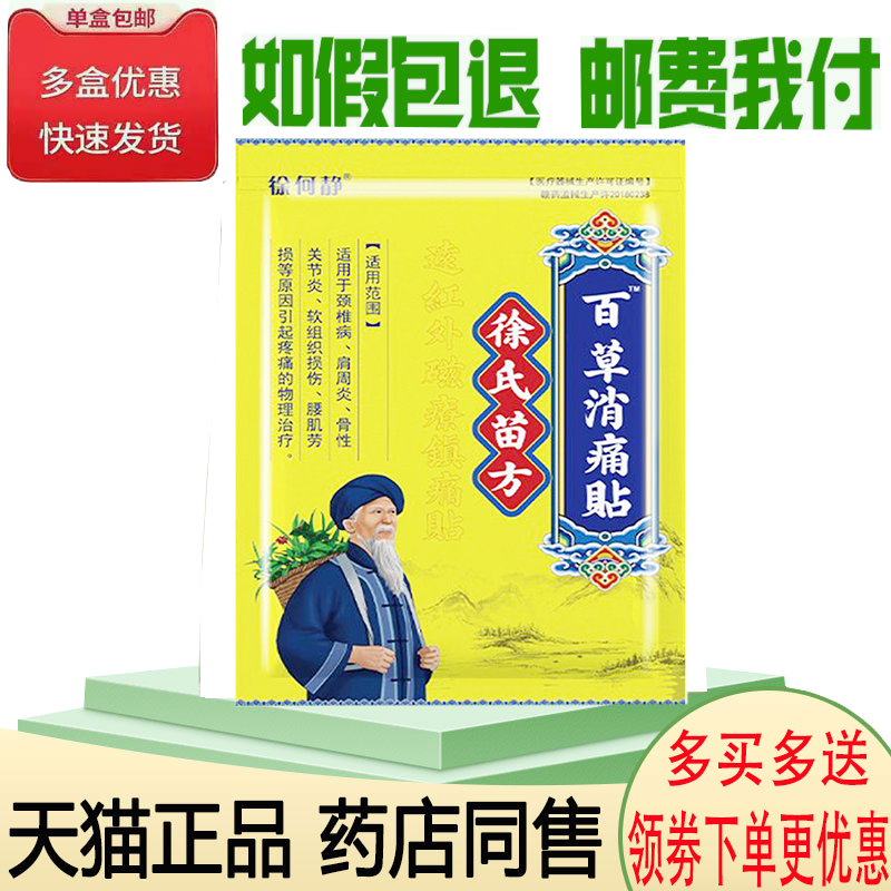 膝盖滑膜半月板损伤肿胀疼膏药贴
