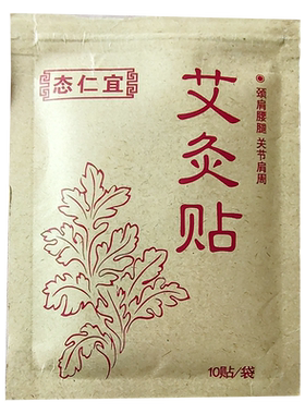 颈肩腰腿膝盖关节疼痛艾灸艾草贴