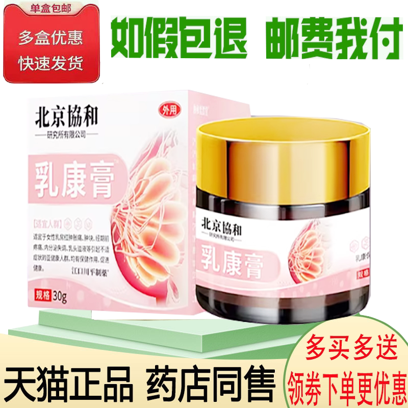 乳房硬块胀痛结节囊肿散结按摩膏