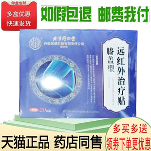 正品千龙源膝盖型远红外贴20贴/盒