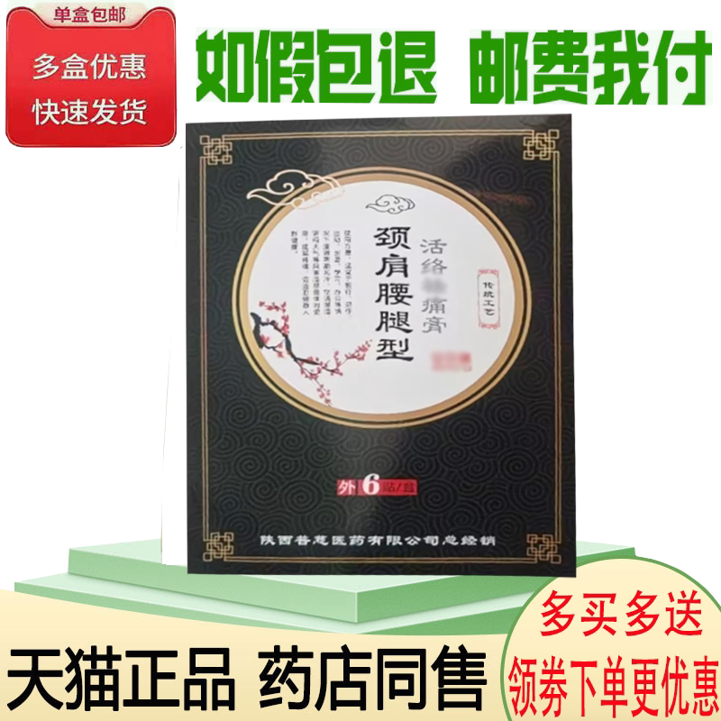 颈肩腰腿膝盖关节疼痛舒缓贴
