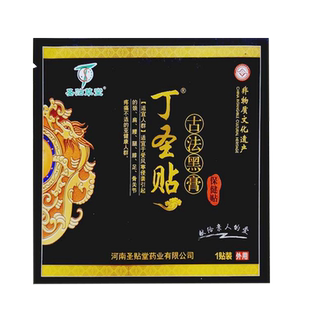 正品颈肩腰腿膝盖风湿关节骨刺跌打损伤黑膏贴圣贴草堂丁圣贴