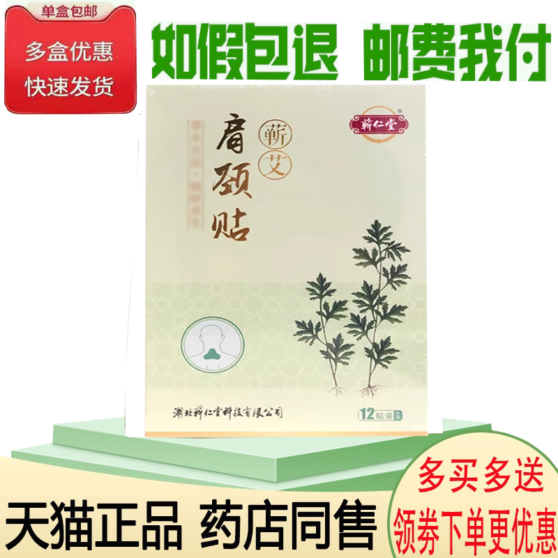 肩膀颈椎酸痛膝盖滑膜疼痛艾灸贴