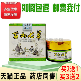 买2送1/买3送2芙旋康苗山七草膏20g皮肤痒外用膏冰之云苗山七草