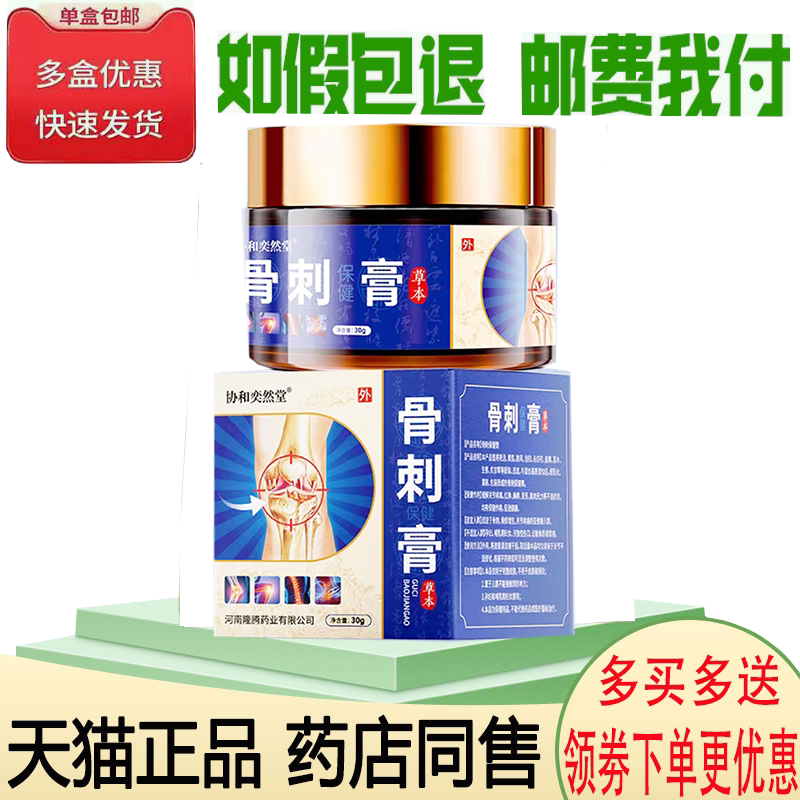 骨质增生骨刺骨痛足跟疼痛舒缓膏
