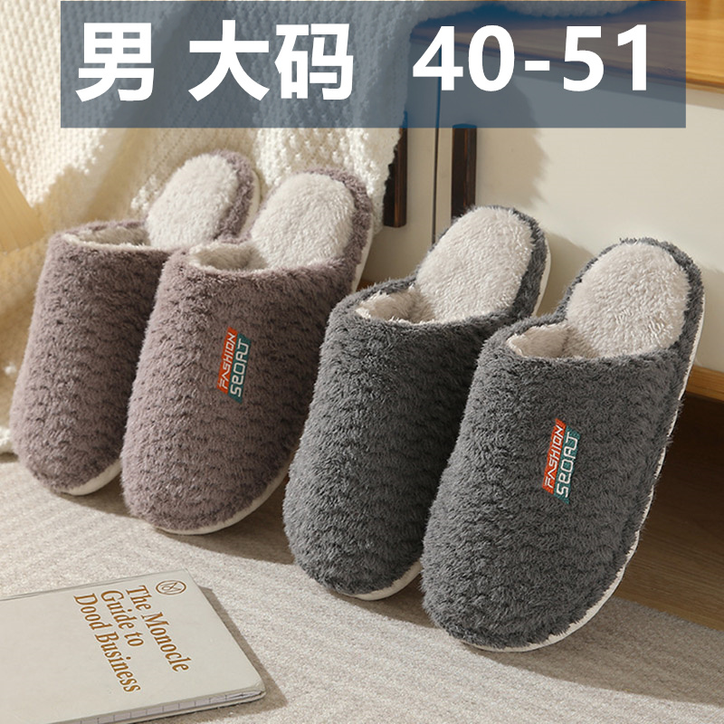 棉拖鞋男特大码冬季保暖防滑毛绒