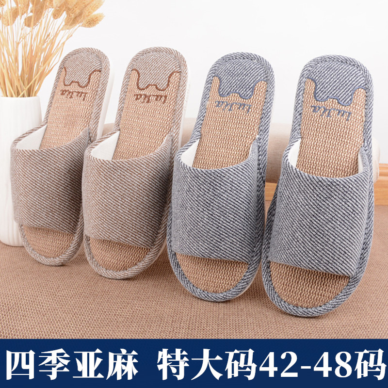 居家静音男士亚麻拖鞋大码四季