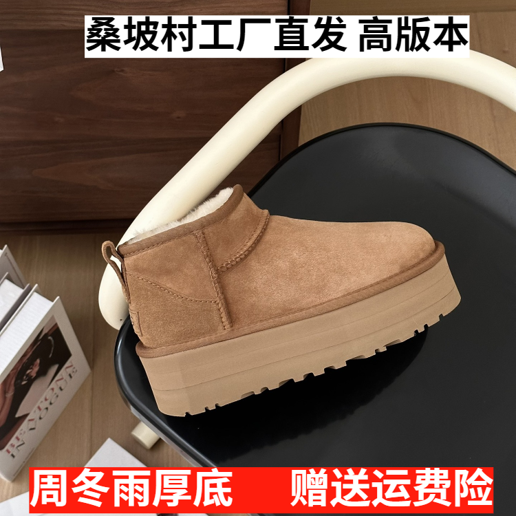 桑坡村小U家厚底皮毛一体雪地靴