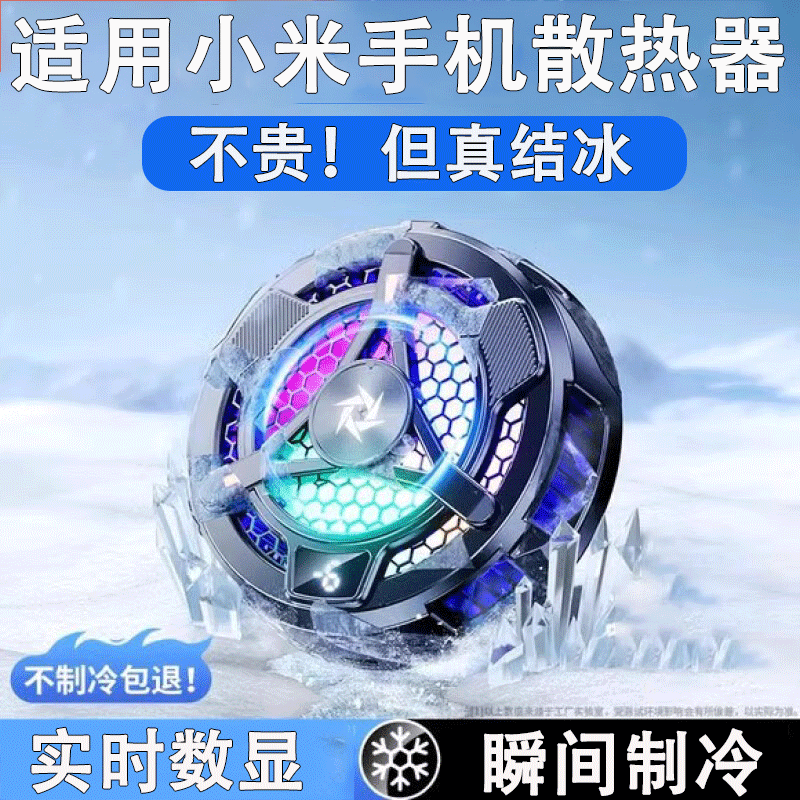 诺峰手机散热器半导体制冷结冰