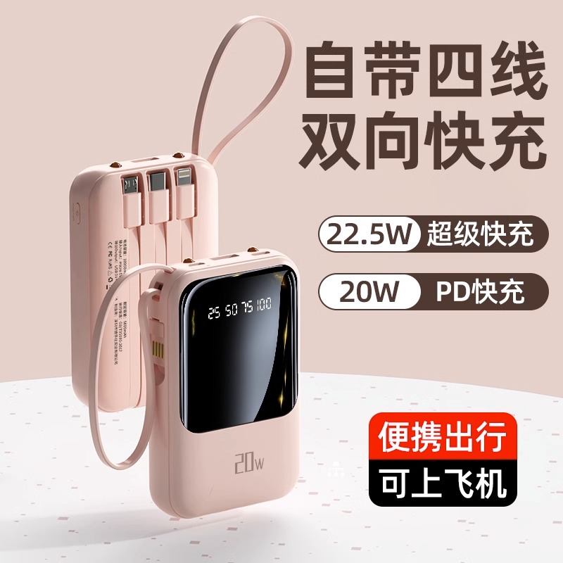 诺峰充电宝超级快充小巧便携