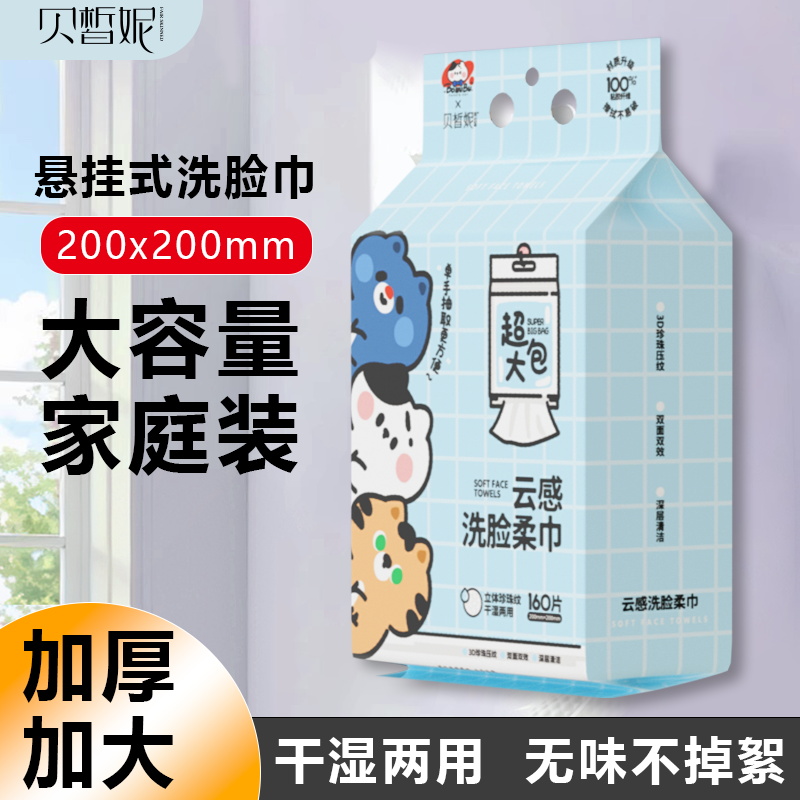 美容院一次性洗脸巾贝皙妮悬挂式