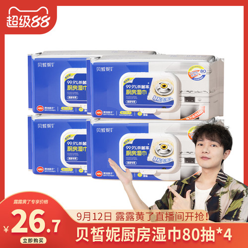 【露露黄了】厨房专用湿纸巾加大加厚抽取式清洁去油污一次性抹布