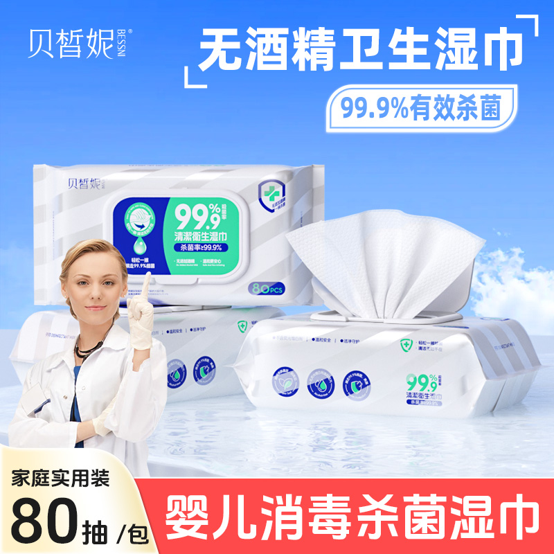 一次性消毒湿巾办公家用99除菌
