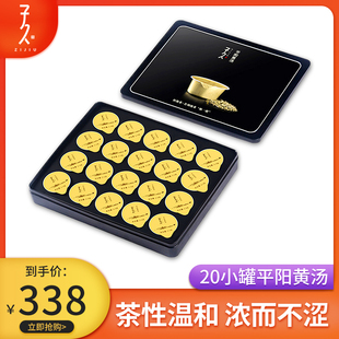 子久茶叶 送长辈领导 温州黄茶20小罐平阳黄汤高档礼盒装 铁盒包装