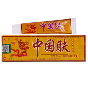 买2送1芙友中国肤草本抑菌乳膏皮肤外用清洁护肤软膏15克正品2送1