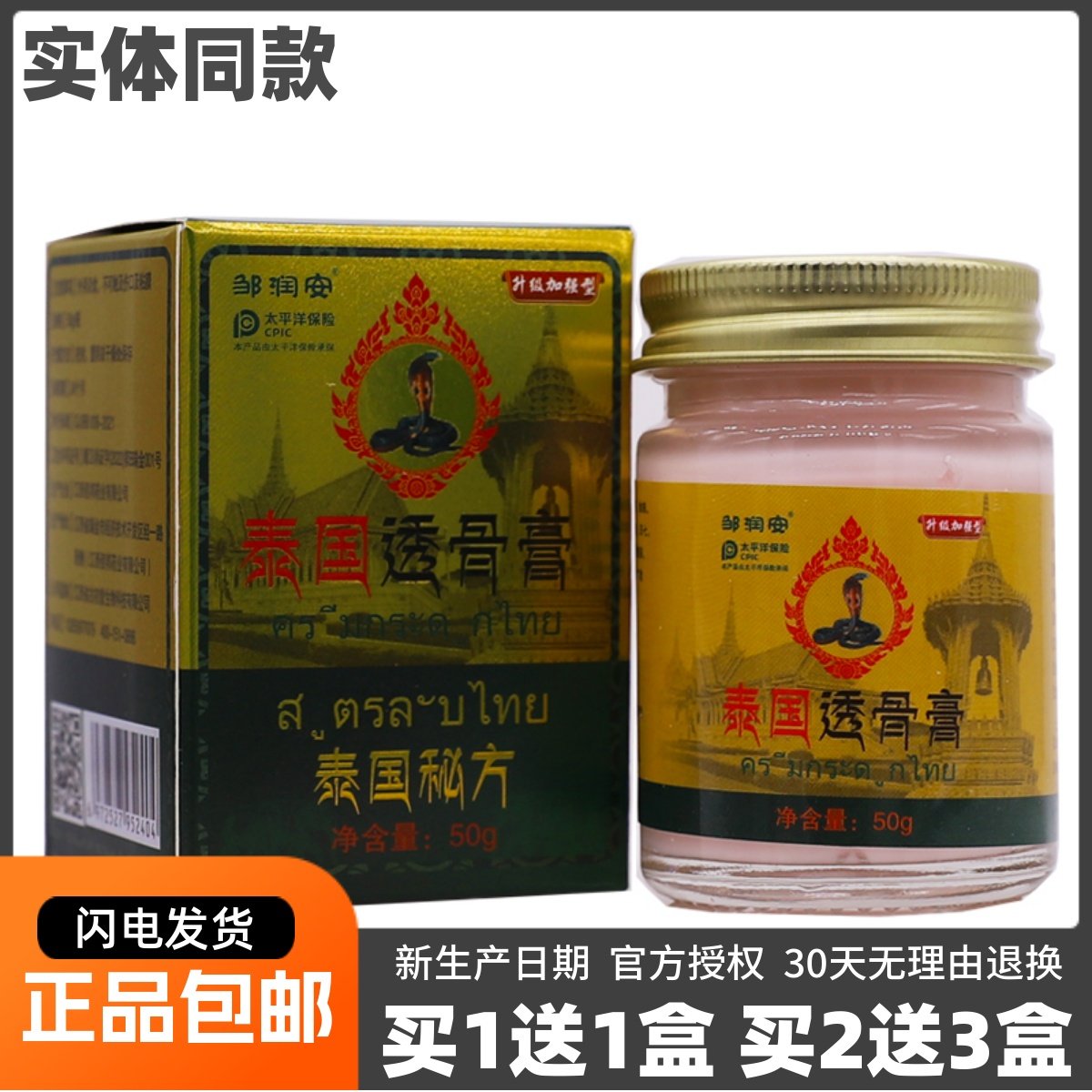 买1送1邹润安泰国透骨膏颈肩腰腿关节肩部按摩发热膏50克正品包邮,保健用品,皮肤消毒护理（消）,淘宝优惠券,粉丝福利购,淘宝优惠卷