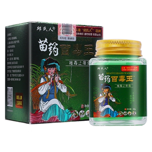 邱氏人苗药百毒王拔毒止痒膏88克皮肤外用清洁护理草本膏正品1送1