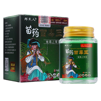 邱氏人苗药百毒王拔毒止痒膏