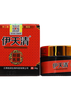 伊天清皮肤外用草本江西抑菌乳膏