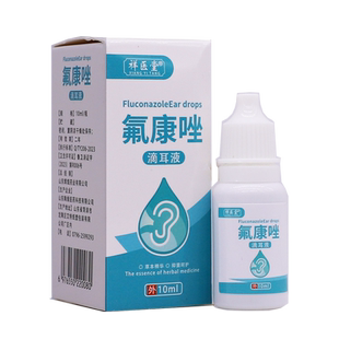祥医堂氟康唑滴耳液10ML草本配方植物提取抑菌呵护正品包邮买1送1