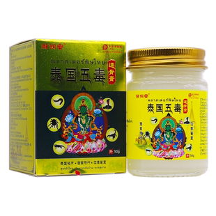 买1送1邹润安泰国五毒透骨膏50克装颈肩腰腿关节舒筋通络软膏正品