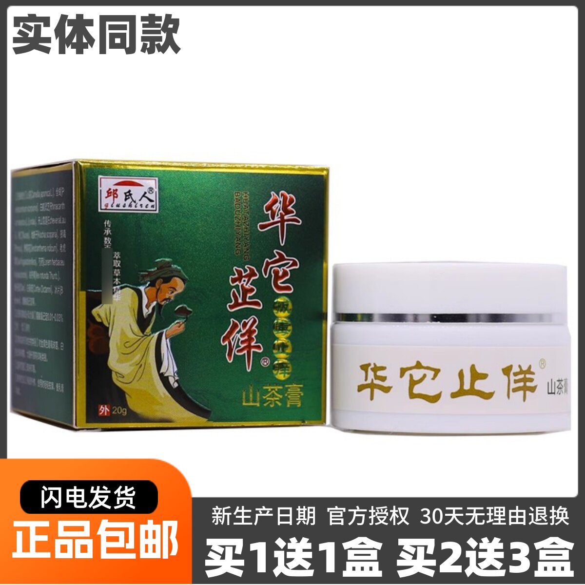 邱氏华佗拔毒止痒山茶20克外用