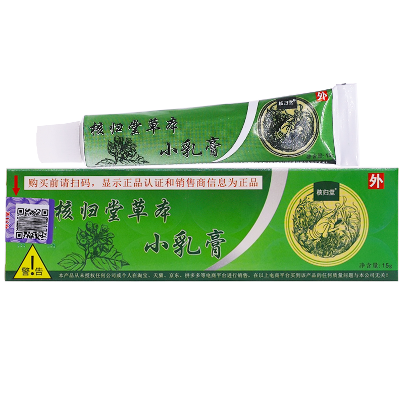 买1送1】㤥归堂草本小乳膏15克皮肤外用四季抑菌软膏植物本草正品