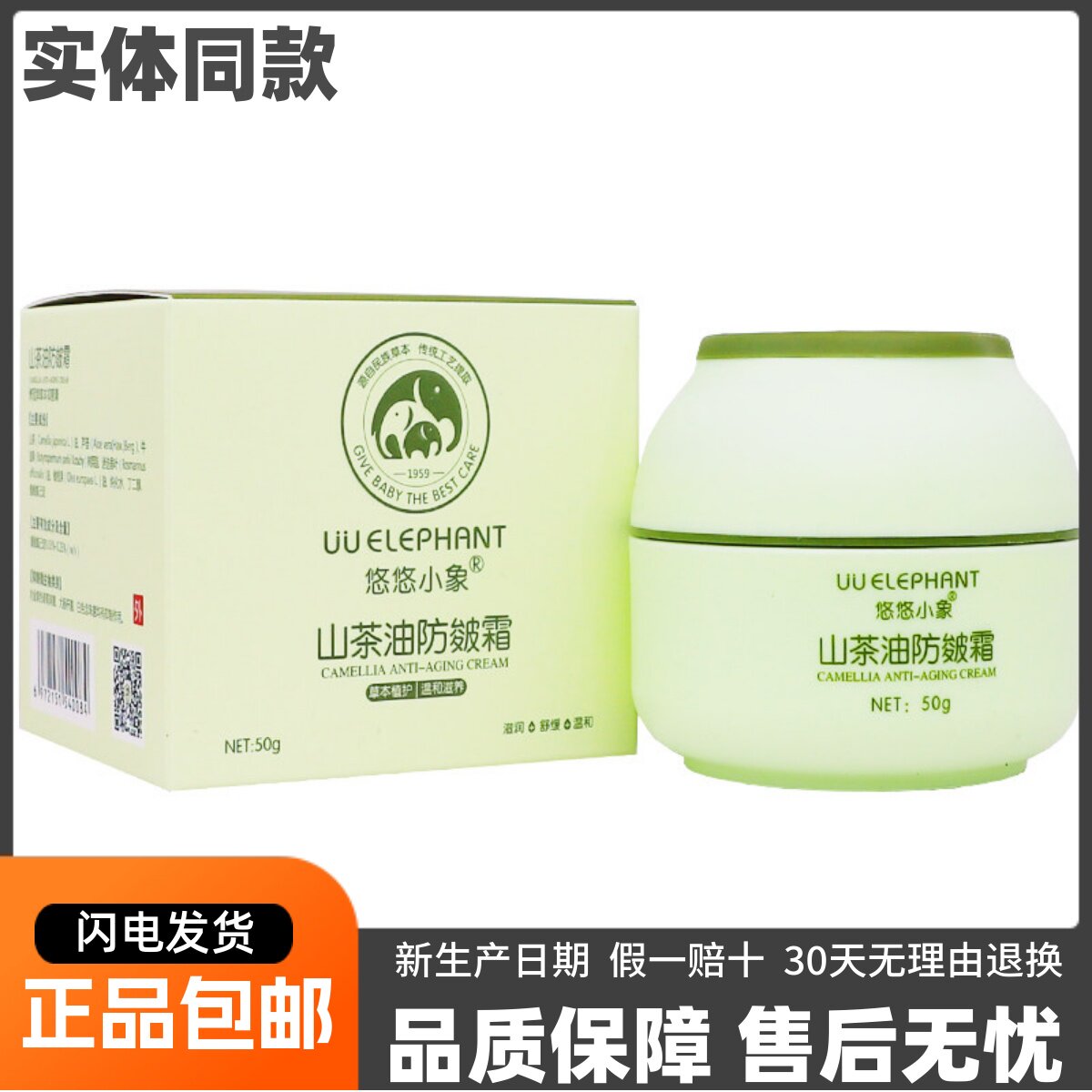 悠悠小象山茶油防皴霜草本植物护肤手足润肤霜50克正品包邮买1送1