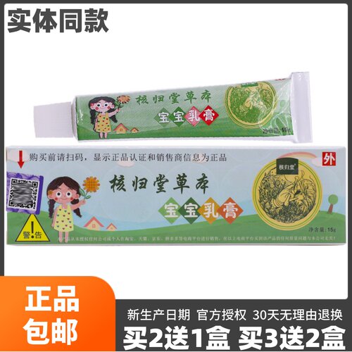 㤥归堂草本乳膏15克外用