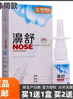 米草集团濞舒雪山百必来速JXS康抑菌喷剂20ML福康盛鼻腔正品买源1