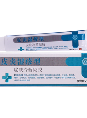 买1送1药健百瑞皮炎湿疹型皮肤