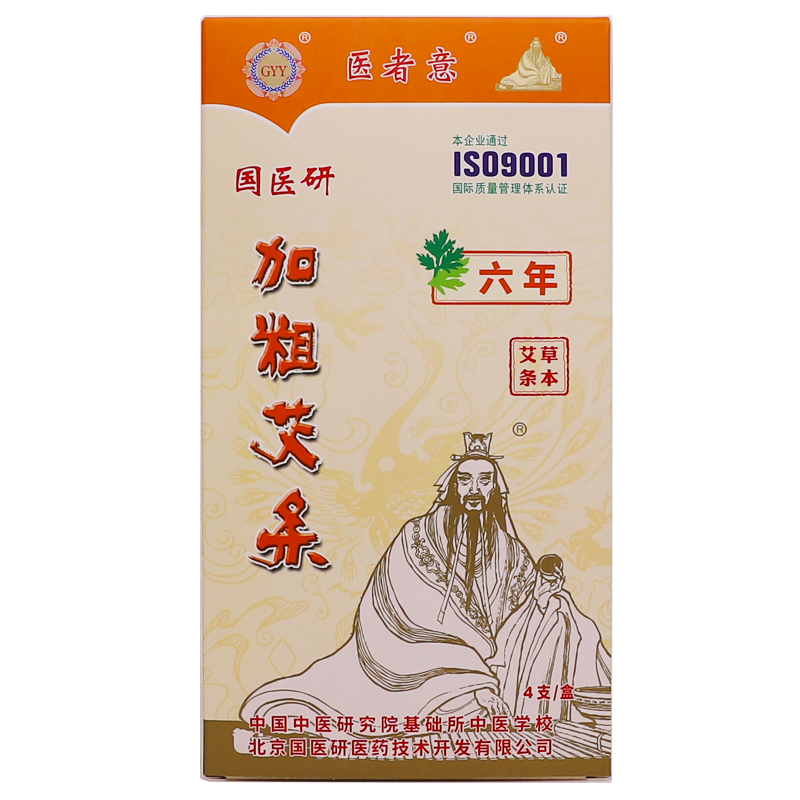 国医研加粗艾绒家用温灸正品
