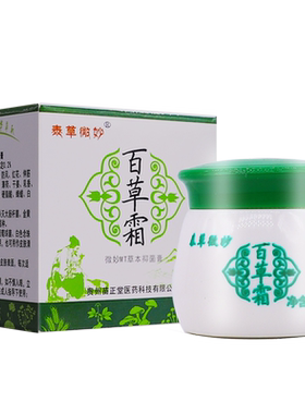 买1送1泰草微妙百草霜25克青
