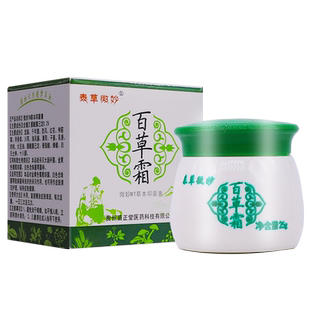 买1送1泰草微妙百草霜25克青草膏蚊虫叮咬皮肤外用清凉膏正品包邮