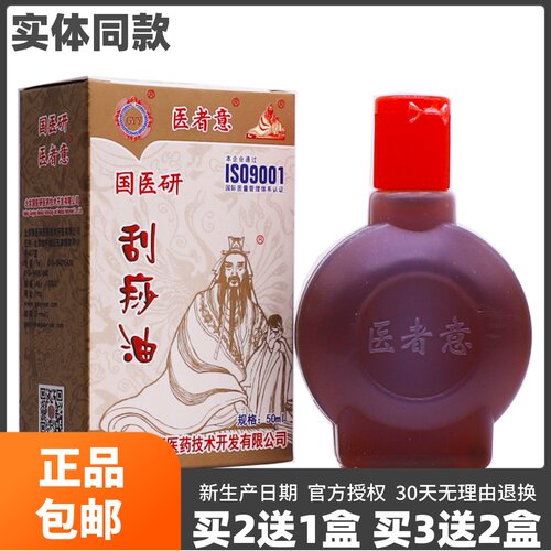 医者意刮痧精油刮痧油艾草液