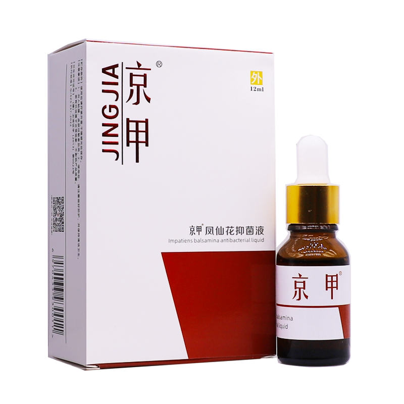 买1送1京甲凤仙花抑菌液灰甲净亮甲指甲脱落草本液12ML装正品包邮