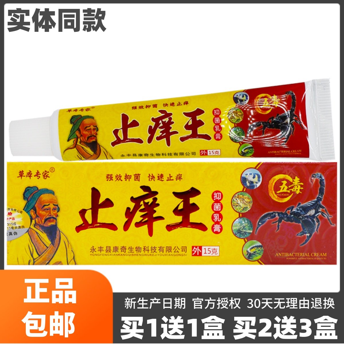 买1送1】草本专家止痒王抑菌乳膏成人皮肤外用四季皆宜正品15克