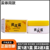 买1送1臻羞黄芪霜70克植物萃取柔和润颜护肤滋润保湿 皮肤干燥正品