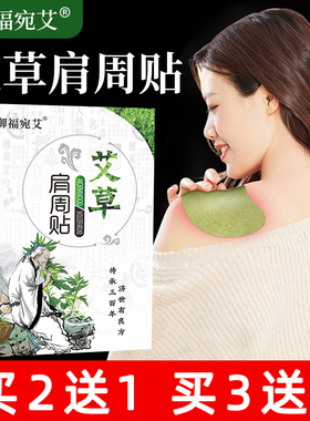 御福宛艾艾草肩周贴肩部颈椎关节腰椎腰腿热敷贴艾灸贴片装正品