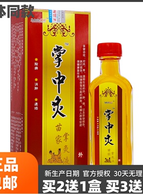 买2送1】微妙掌中灸苗家掌灸液25ML颈肩腰腿关节肩部按摩保健正品