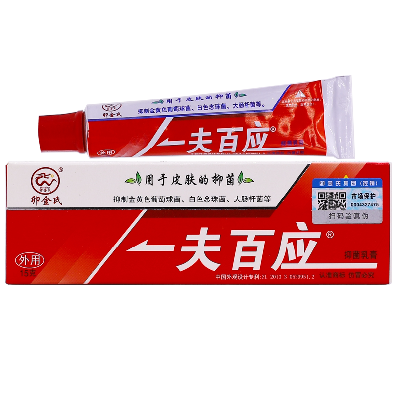 买2送1盒卯金氏一夫百应抑菌乳膏皮肤外用洁肤草本软膏15克装正品