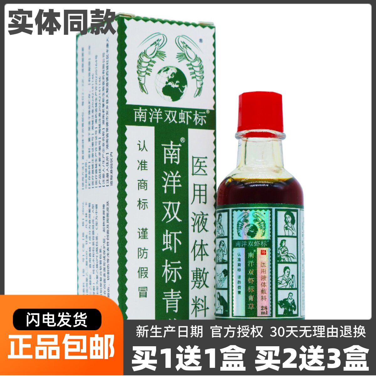 南洋双虾标青草油皮肤保护剂