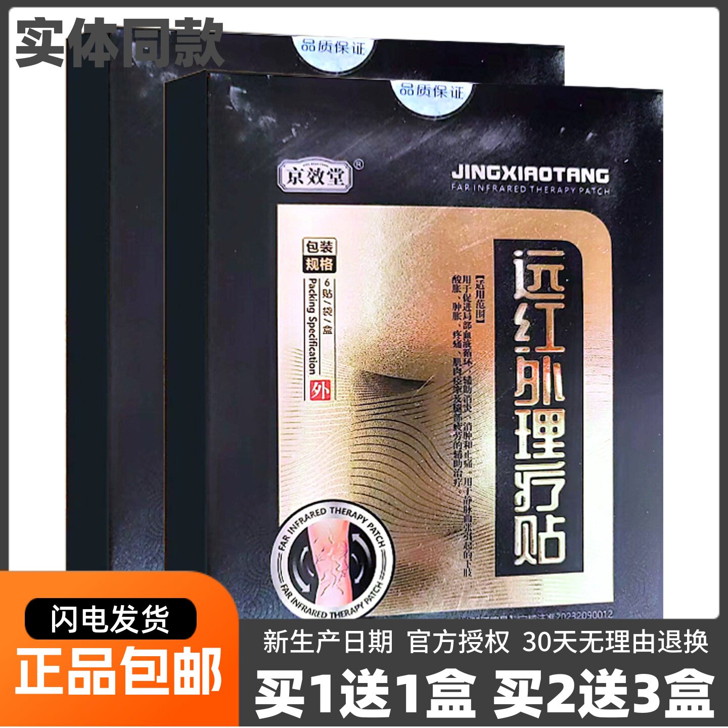 北京同仁堂远红外贴蜂毒贴10片