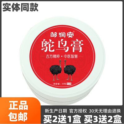 买2送1邹润安鸵鸟膏颈肩腰腿肩部关节膝盖腰椎理疗膏30克正品包邮