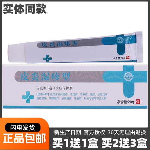 买1送1药健百瑞皮炎湿疹型皮肤