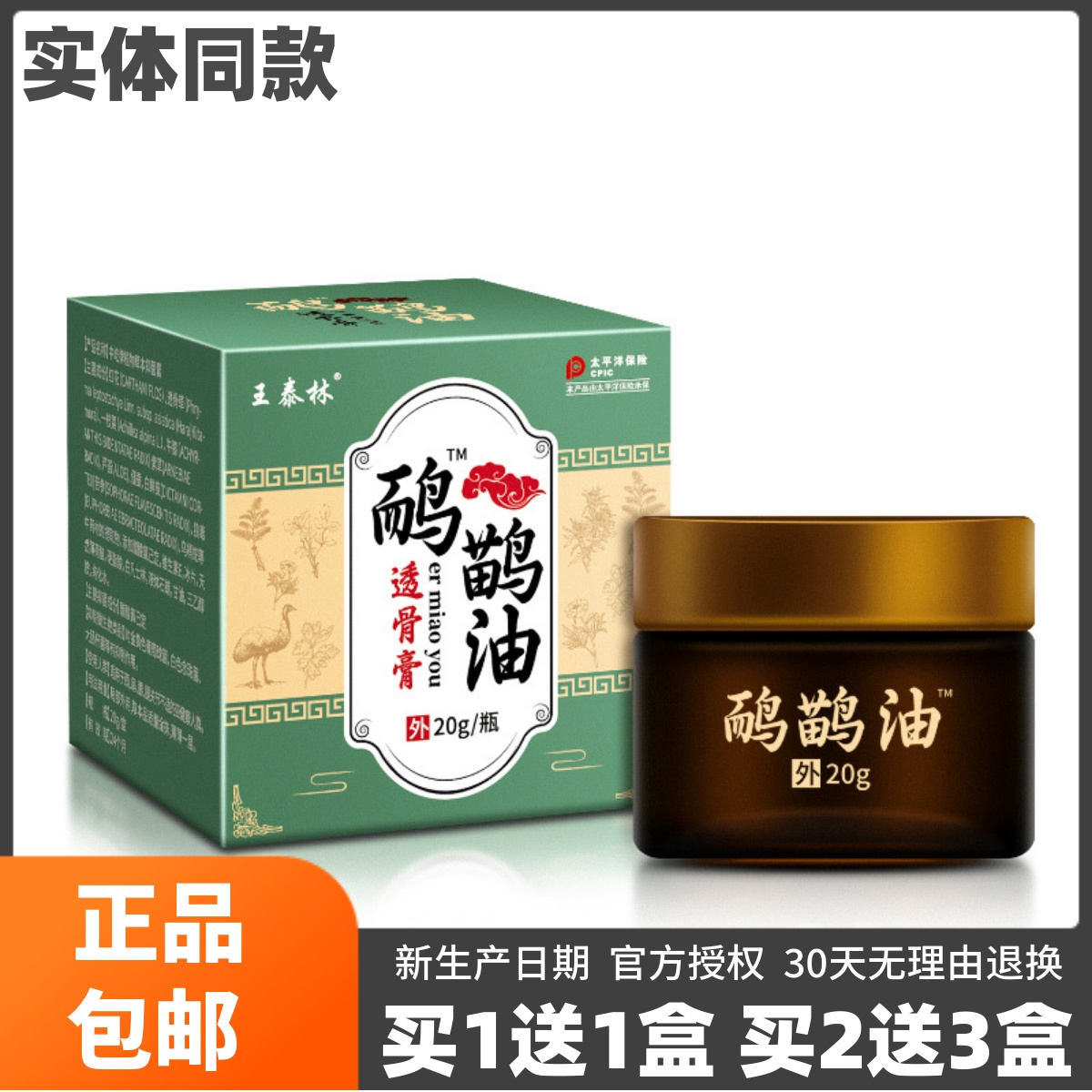 王泰林鸸鸸油透骨膏20克皮肤外用