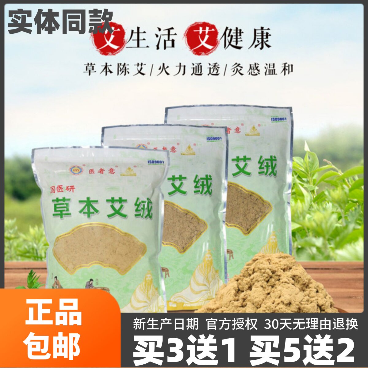 医者意艾绒国医研艾灸绒散装陈艾灸盒随身灸美容院纯艾绒家用正品