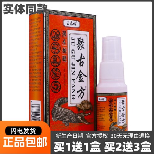 1送1王泰林聚古金方颈肩