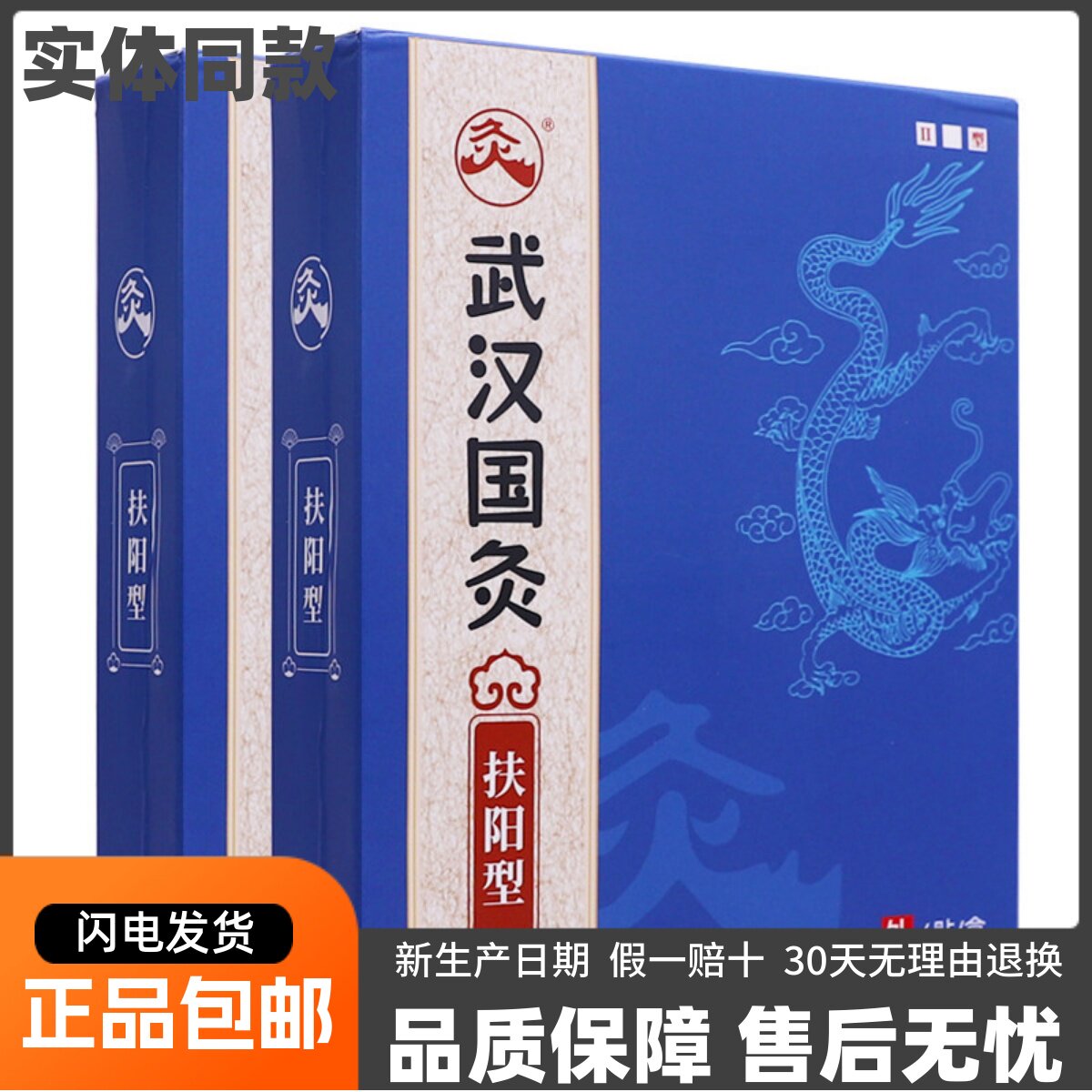 武汉国灸扶阳型4贴穴位刺激贴